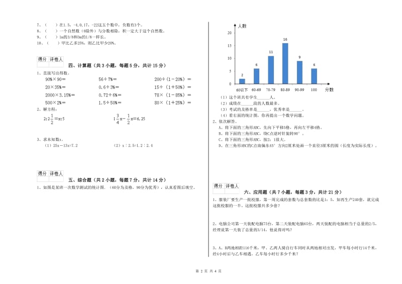 豫教版六年级数学【下册】综合练习试卷B卷 含答案.doc_第2页