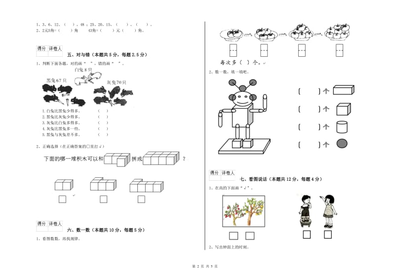 西南师大版2019年一年级数学【上册】综合检测试题 含答案.doc_第2页