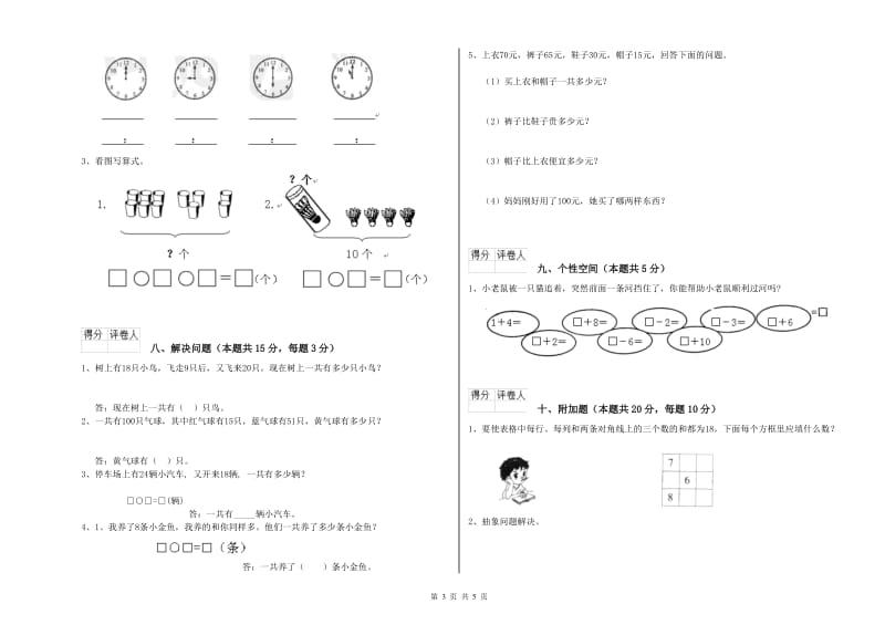 西南师大版2019年一年级数学【上册】综合检测试题 含答案.doc_第3页