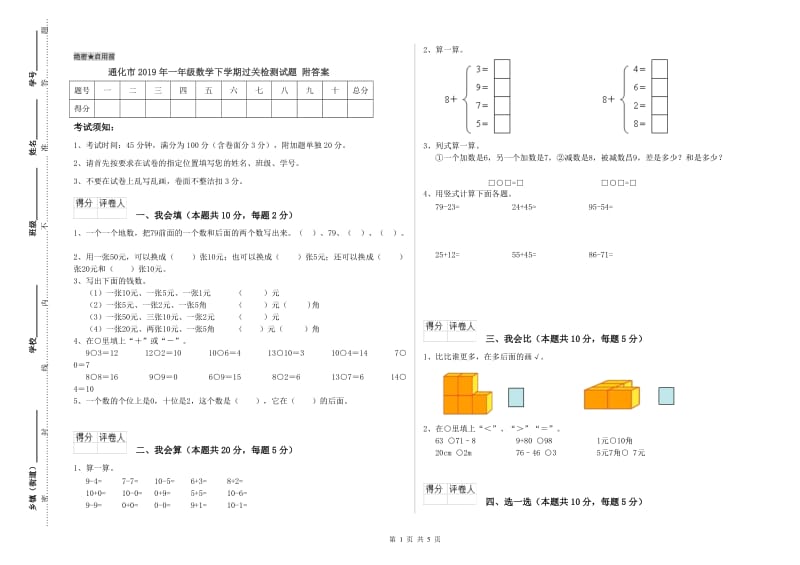 通化市2019年一年级数学下学期过关检测试题 附答案.doc_第1页