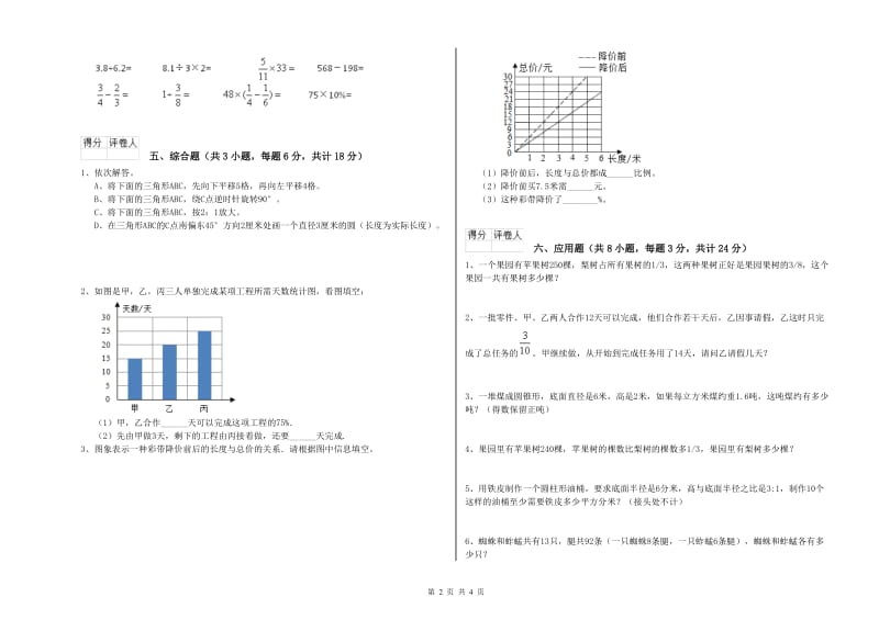 贵州省2020年小升初数学提升训练试卷A卷 附解析.doc_第2页