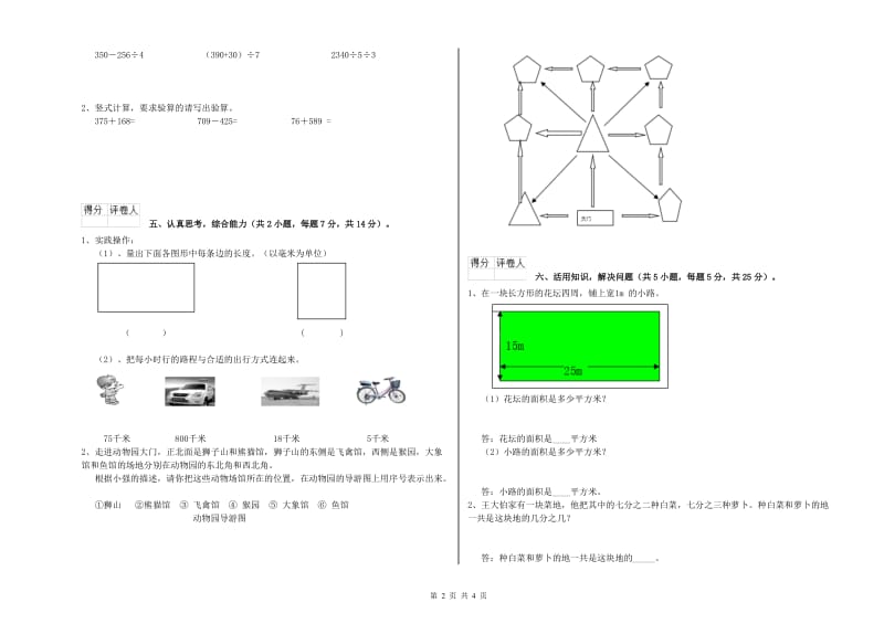 赣南版2019年三年级数学上学期综合练习试题 附解析.doc_第2页