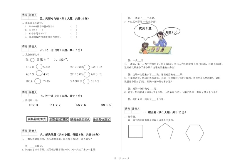 金昌市二年级数学下学期过关检测试题 附答案.doc_第2页