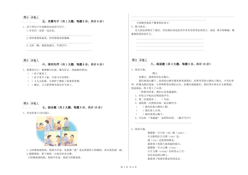 重点小学二年级语文上学期同步练习试卷D卷 附答案.doc_第2页