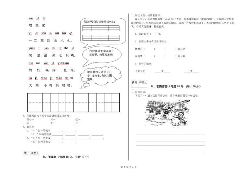 贵州省重点小学一年级语文上学期全真模拟考试试题 附答案.doc_第3页