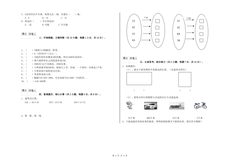 赣南版2020年三年级数学【上册】综合练习试卷 附解析.doc_第2页