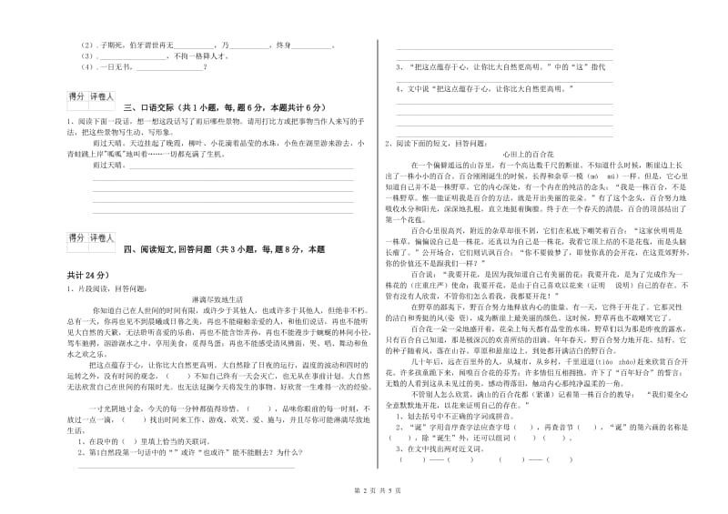 贵阳市实验小学六年级语文【下册】过关检测试题 含答案.doc_第2页