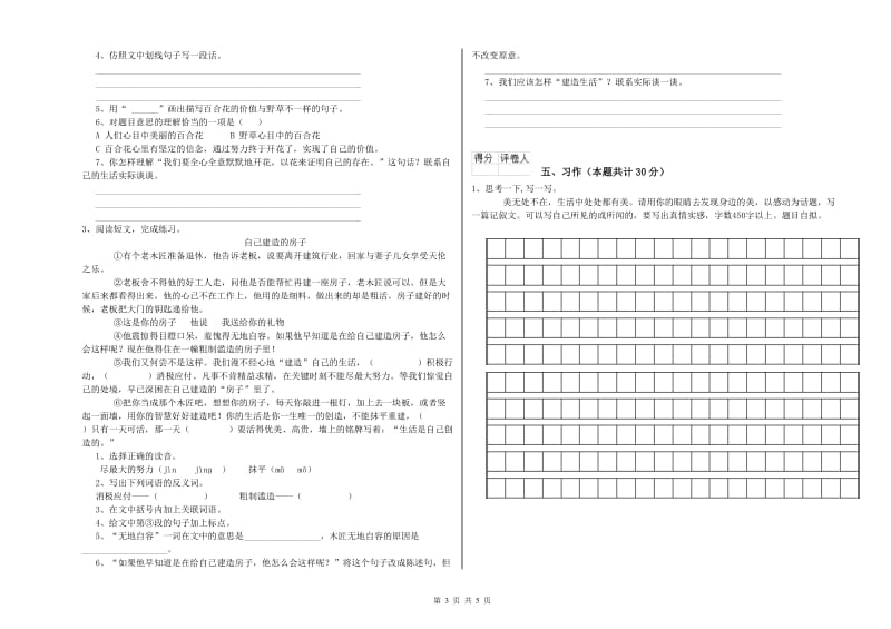 贵阳市实验小学六年级语文【下册】过关检测试题 含答案.doc_第3页