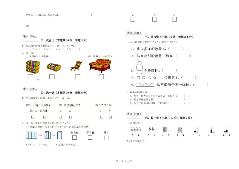 豫教版2019年一年级数学【上册】能力检测试题 附解析.doc_第2页