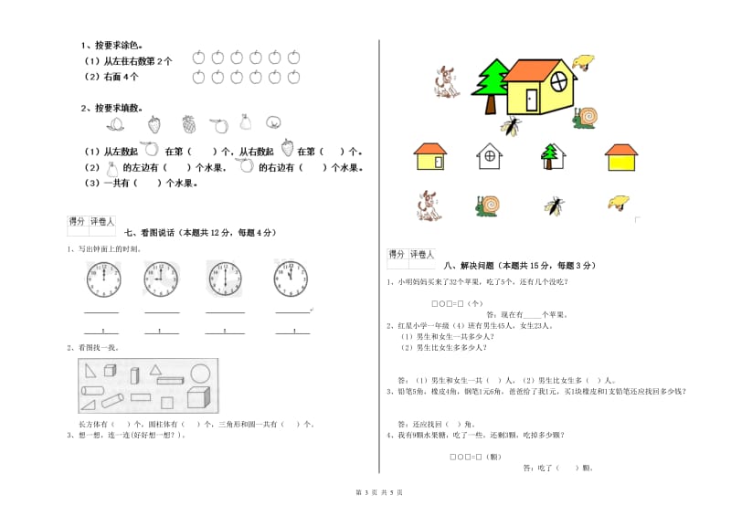 豫教版2019年一年级数学【上册】能力检测试题 附解析.doc_第3页