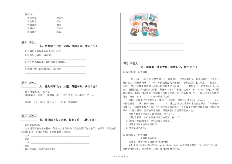 西南师大版二年级语文上学期全真模拟考试试卷 含答案.doc_第2页