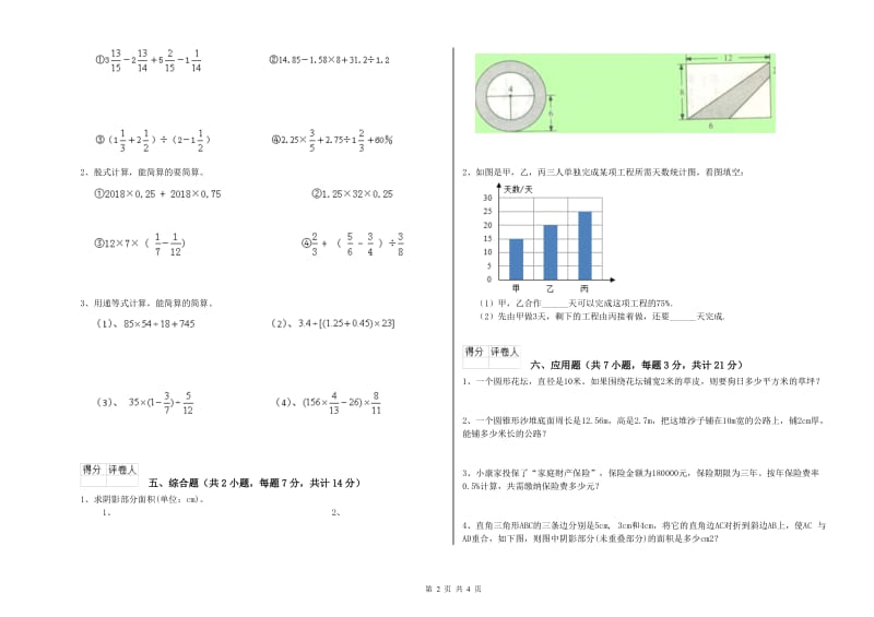 西南师大版六年级数学下学期综合练习试题A卷 附答案.doc_第2页