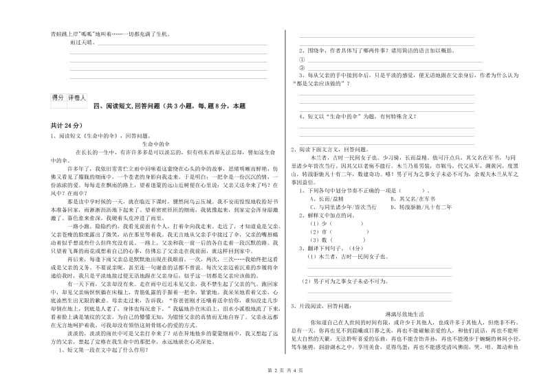 赣南版六年级语文下学期综合练习试题B卷 附答案.doc_第2页