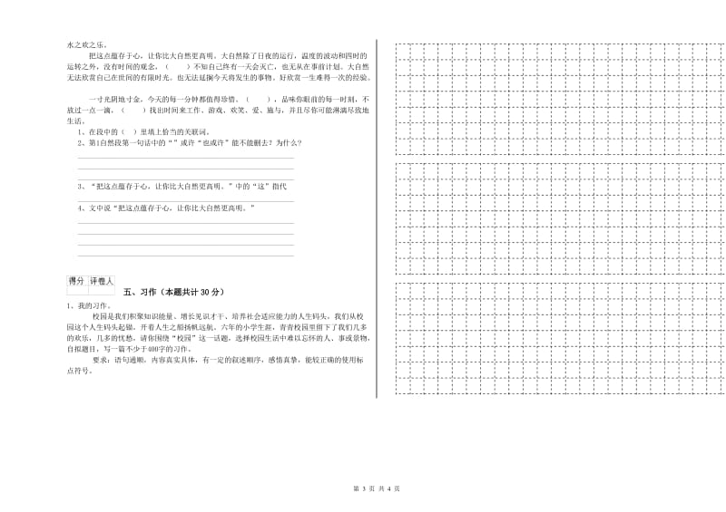 赣南版六年级语文下学期综合练习试题B卷 附答案.doc_第3页