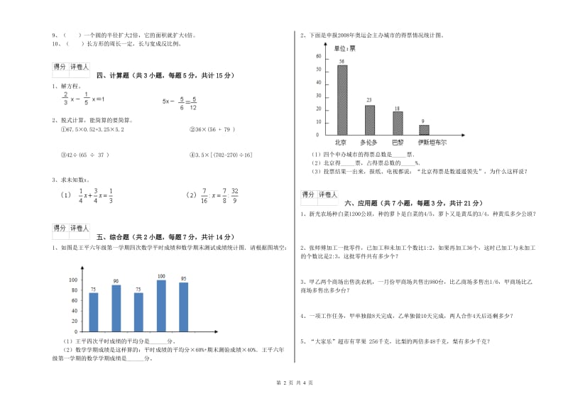 铁岭市实验小学六年级数学下学期开学考试试题 附答案.doc_第2页