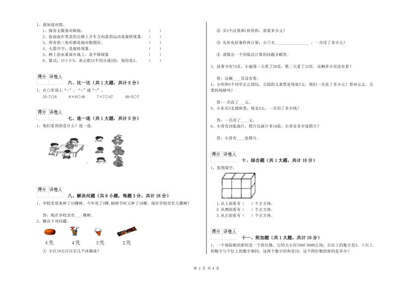 萍乡市二年级数学下学期全真模拟考试试卷 附答案.doc_第2页