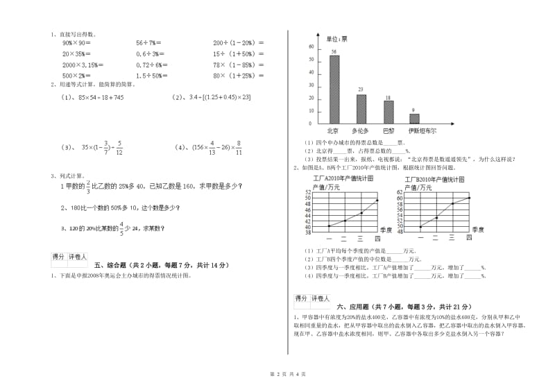 豫教版六年级数学【上册】过关检测试题C卷 附答案.doc_第2页