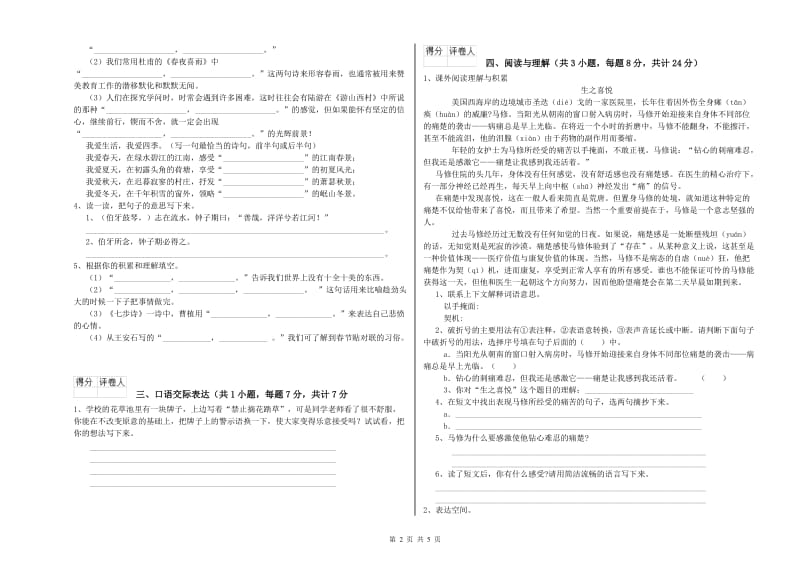 资阳市重点小学小升初语文考前练习试卷 附解析.doc_第2页