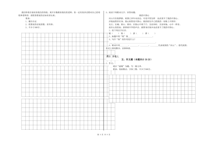 资阳市重点小学小升初语文考前练习试卷 附解析.doc_第3页