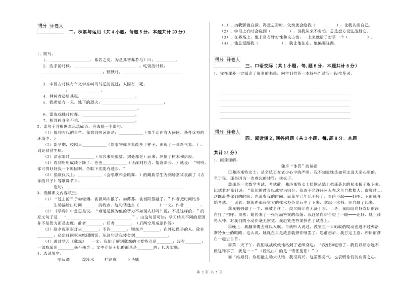 赣南版六年级语文上学期自我检测试卷D卷 附答案.doc_第2页