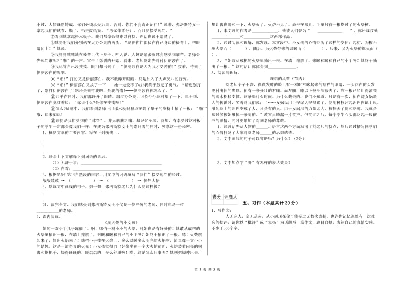 赣南版六年级语文上学期自我检测试卷D卷 附答案.doc_第3页