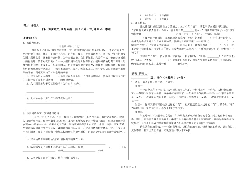 西南师大版六年级语文上学期能力提升试卷B卷 附解析.doc_第2页