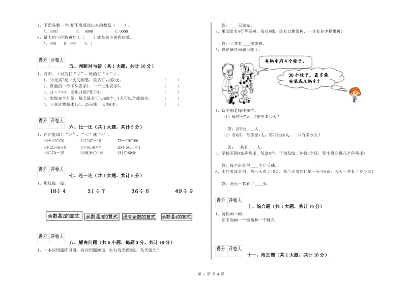 赣南版二年级数学上学期开学考试试题C卷 附解析.doc_第2页