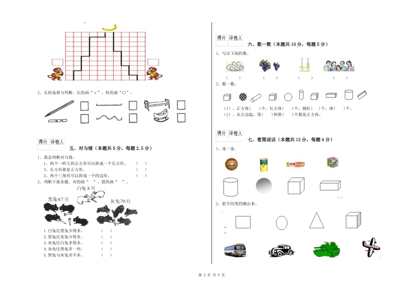 邵阳市2020年一年级数学下学期每周一练试卷 附答案.doc_第2页