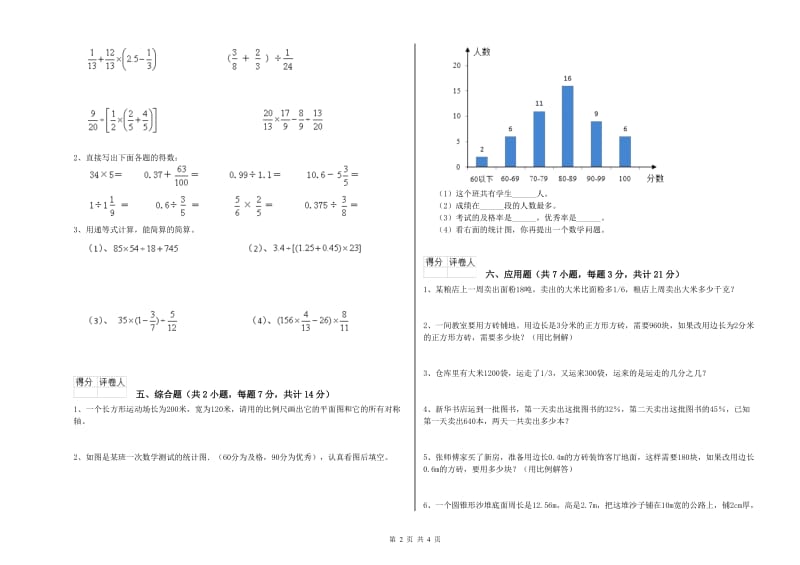 长春版六年级数学【上册】期末考试试卷D卷 附答案.doc_第2页