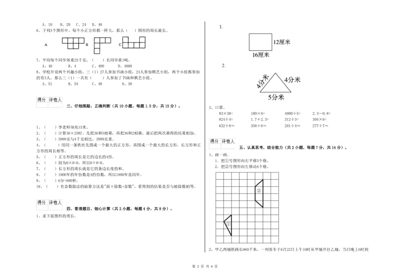 长春版三年级数学【下册】期中考试试题B卷 含答案.doc_第2页