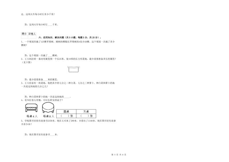 长春版三年级数学【下册】期中考试试题B卷 含答案.doc_第3页