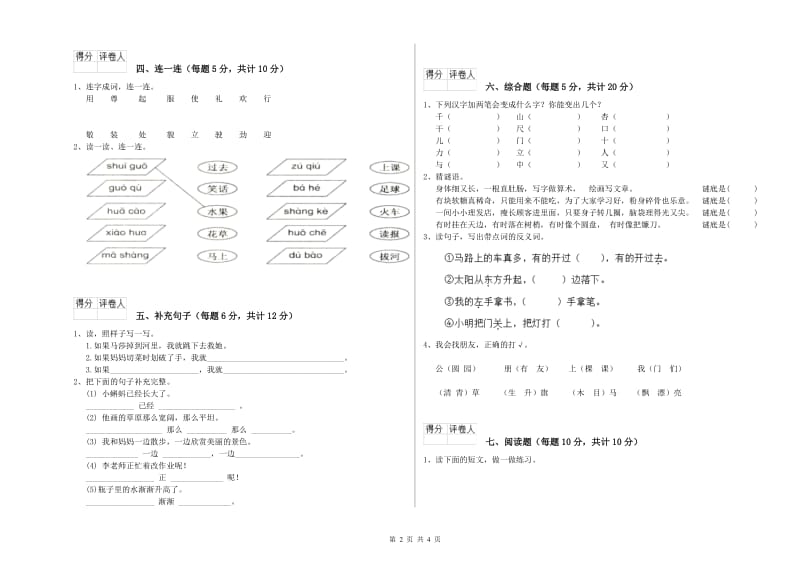 贵州省重点小学一年级语文【下册】月考试题 附解析.doc_第2页