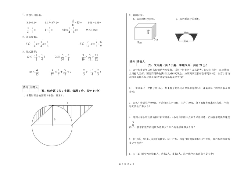 衡水市实验小学六年级数学上学期能力检测试题 附答案.doc_第2页