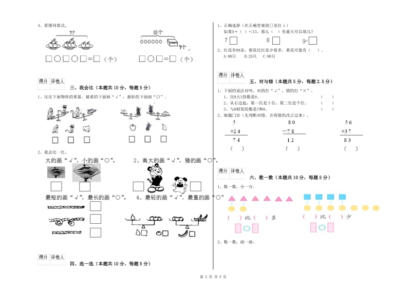 金华市2019年一年级数学下学期开学检测试卷 附答案.doc_第2页