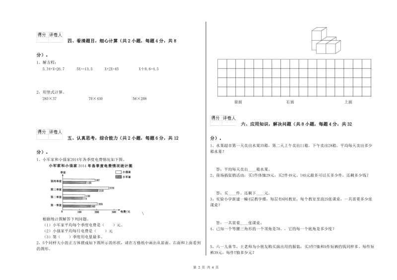 赣南版四年级数学下学期综合检测试题D卷 附解析.doc_第2页