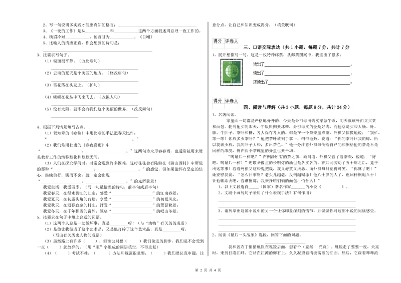 萍乡市重点小学小升初语文考前检测试题 含答案.doc_第2页