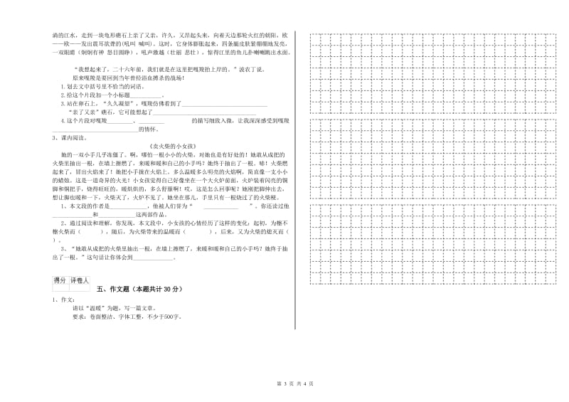 萍乡市重点小学小升初语文考前检测试题 含答案.doc_第3页