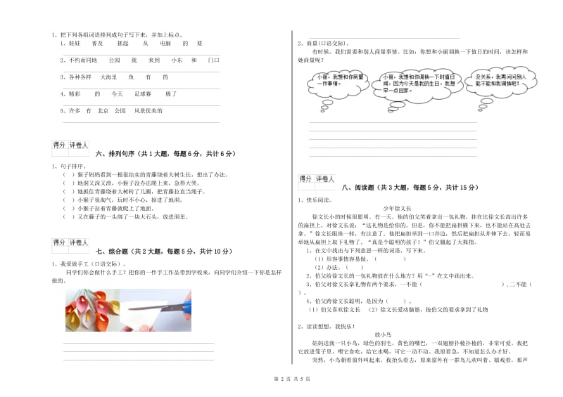 赣南版二年级语文【上册】同步检测试卷 附答案.doc_第2页