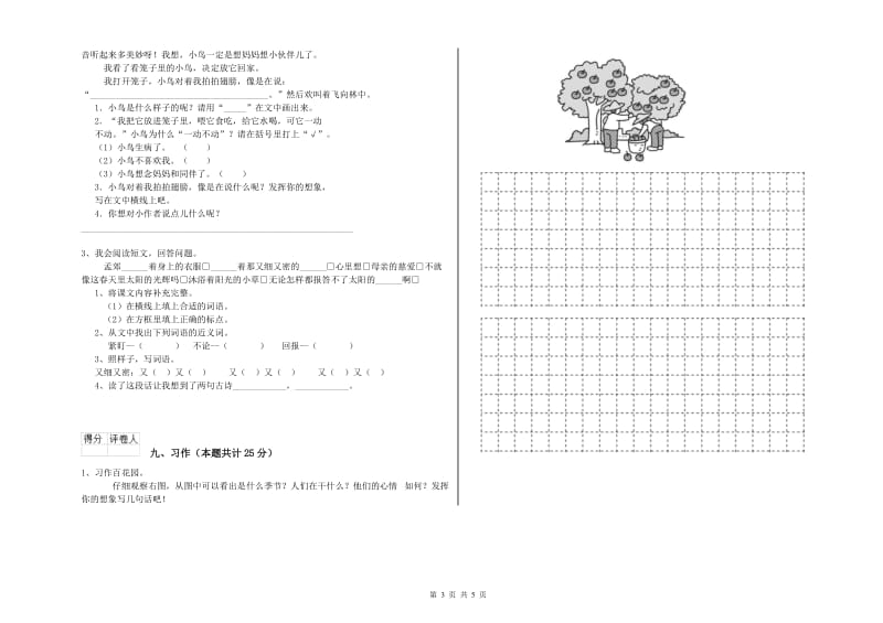 赣南版二年级语文【上册】同步检测试卷 附答案.doc_第3页