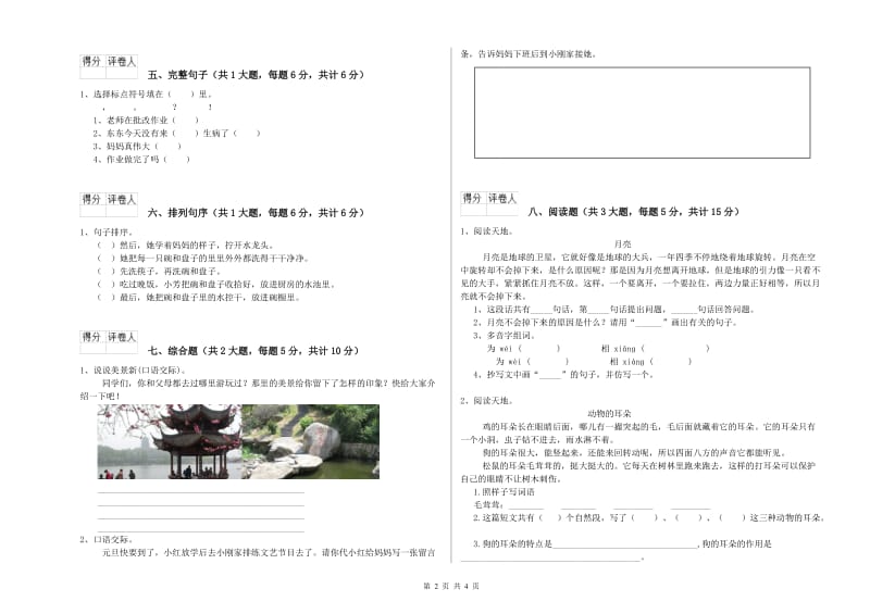 贵州省2020年二年级语文【下册】能力提升试卷 附解析.doc_第2页