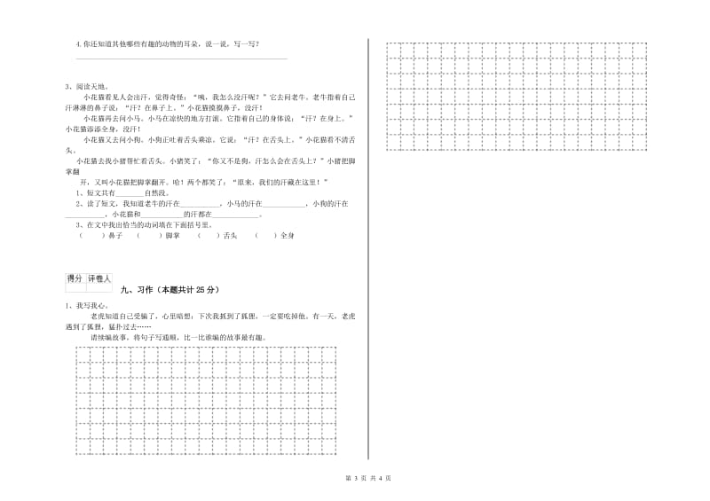 贵州省2020年二年级语文【下册】能力提升试卷 附解析.doc_第3页