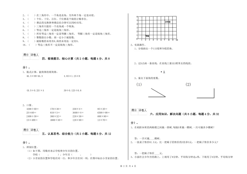 赣南版四年级数学【下册】综合检测试卷C卷 附解析.doc_第2页