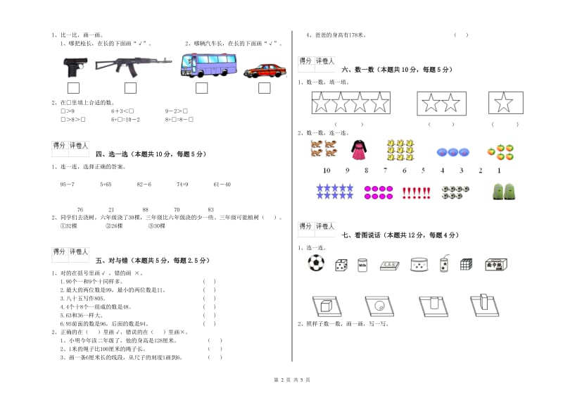 西南师大版2019年一年级数学【上册】月考试卷 含答案.doc_第2页