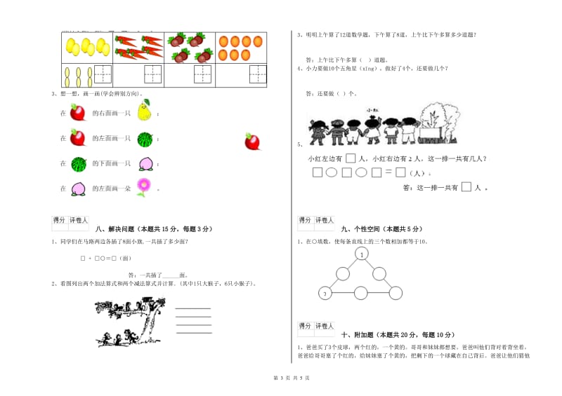 西南师大版2019年一年级数学【上册】月考试卷 含答案.doc_第3页