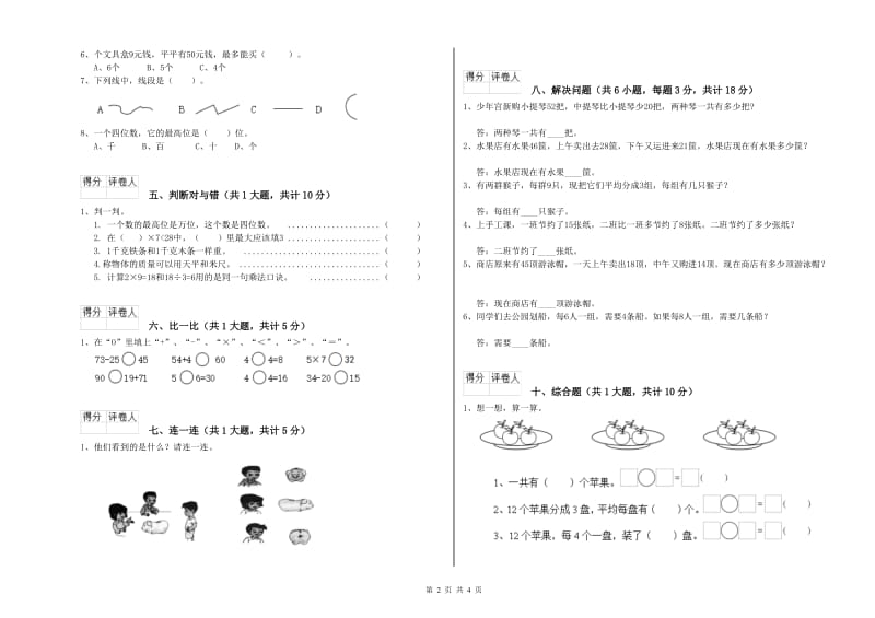 长春版二年级数学上学期综合练习试题B卷 附解析.doc_第2页