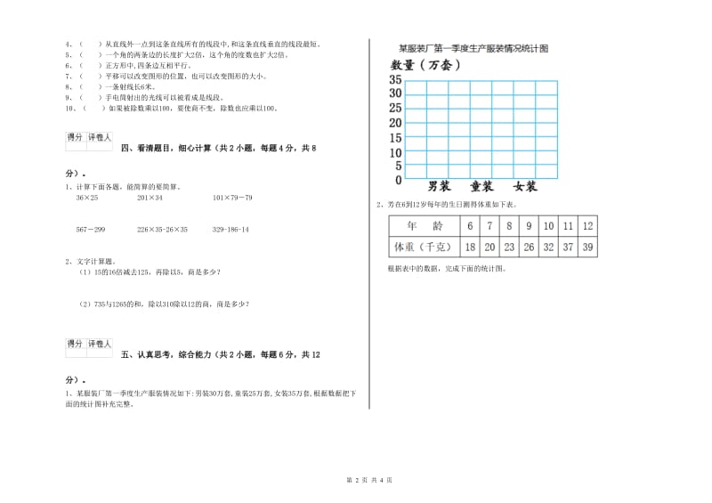 豫教版四年级数学【下册】综合检测试卷B卷 附解析.doc_第2页