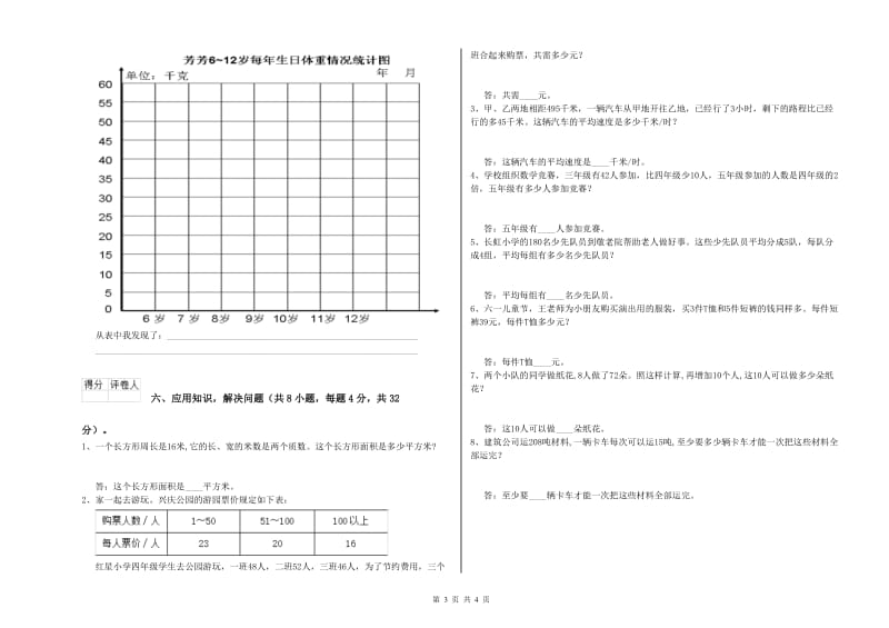 豫教版四年级数学【下册】综合检测试卷B卷 附解析.doc_第3页