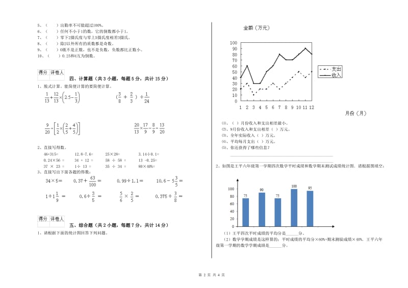 豫教版六年级数学【上册】综合检测试卷A卷 附解析.doc_第2页