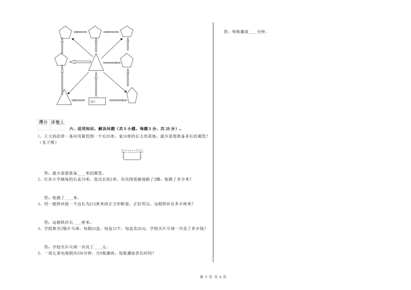 长春版2020年三年级数学【下册】过关检测试卷 附解析.doc_第3页