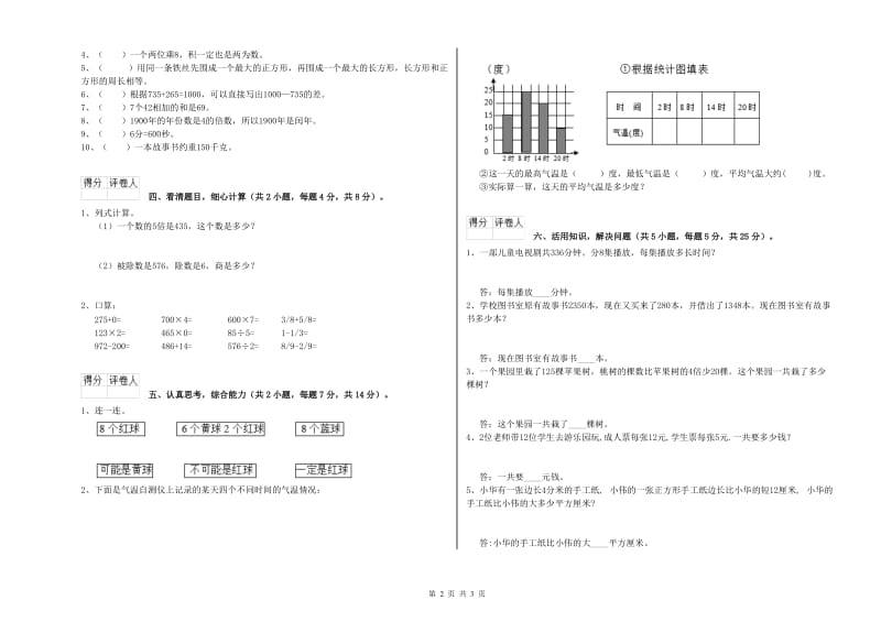 赣南版2019年三年级数学上学期月考试卷 附答案.doc_第2页